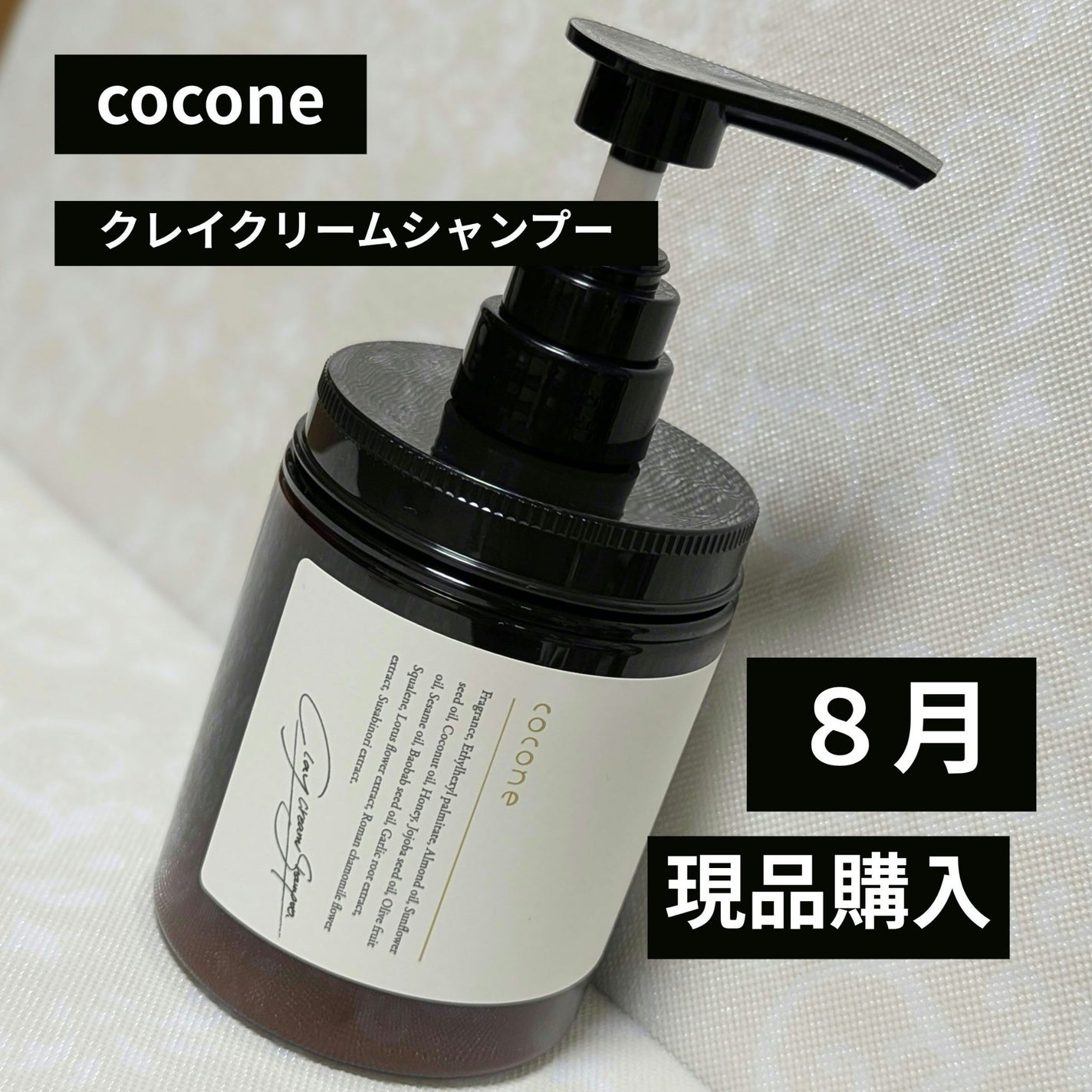 クレイクリームシャンプー(モイスト)/cocone/市販シャンプーを使ったクチコミ(1枚目)