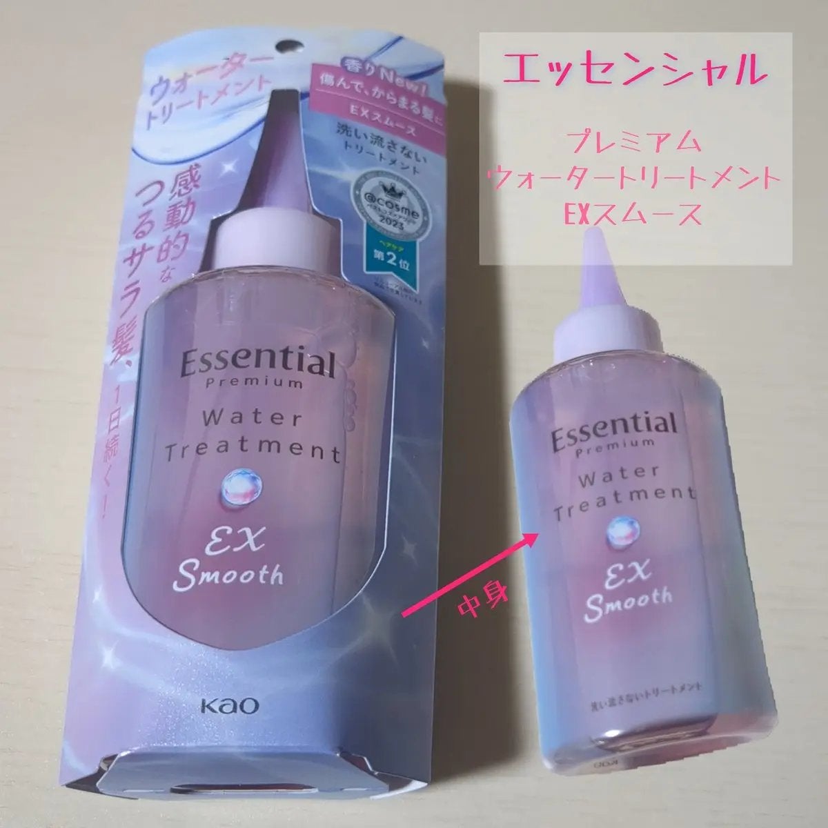 エッセンシャル プレミアム ウォータートリートメント EXスムース/エッセンシャル/アウトバストリートメントを使ったクチコミ(1枚目)