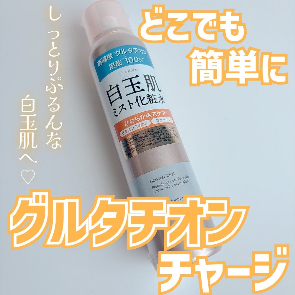 ブースターミスト コンディショニング/OHIKARI/ミスト状化粧水を使ったクチコミ(1枚目)