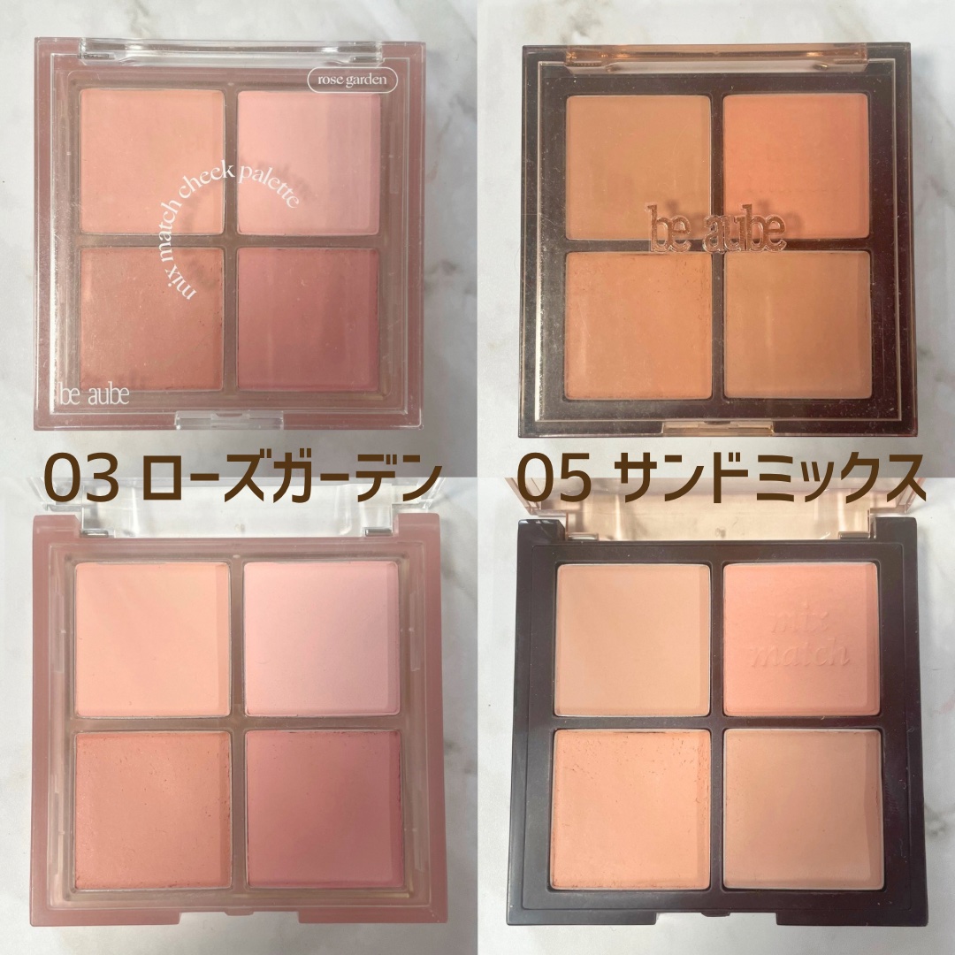 ミックスマッチチークパレット/be aube/パウダーチークを使ったクチコミ（3枚目）