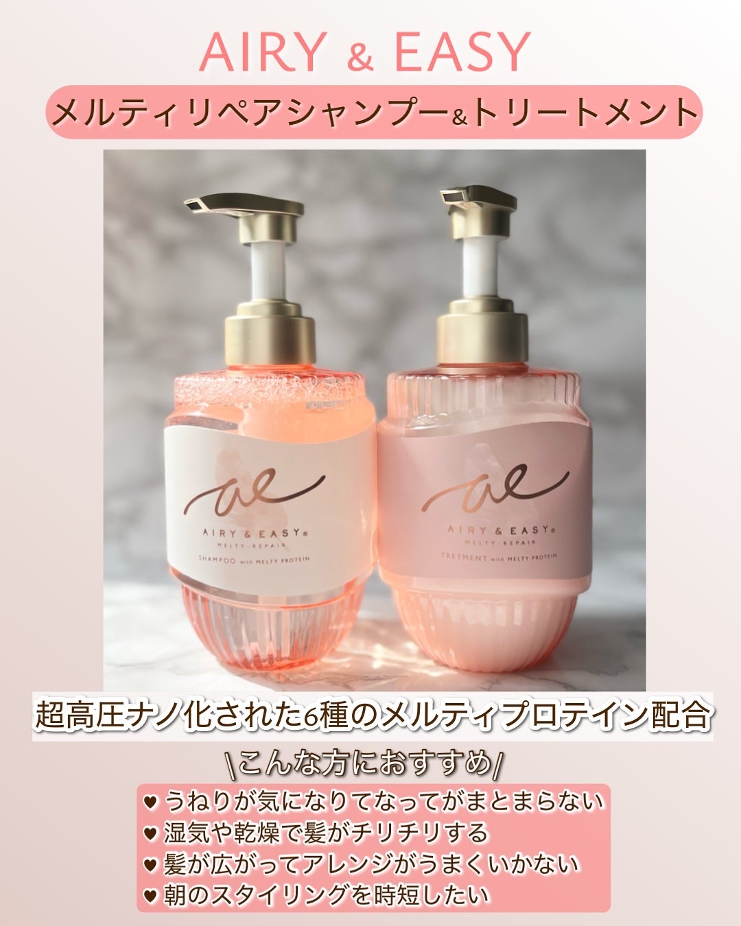 エアリー&イージー メルティリペア シャンプー/トリートメント/エアリー&イージー/市販シャンプーを使ったクチコミ(2枚目)