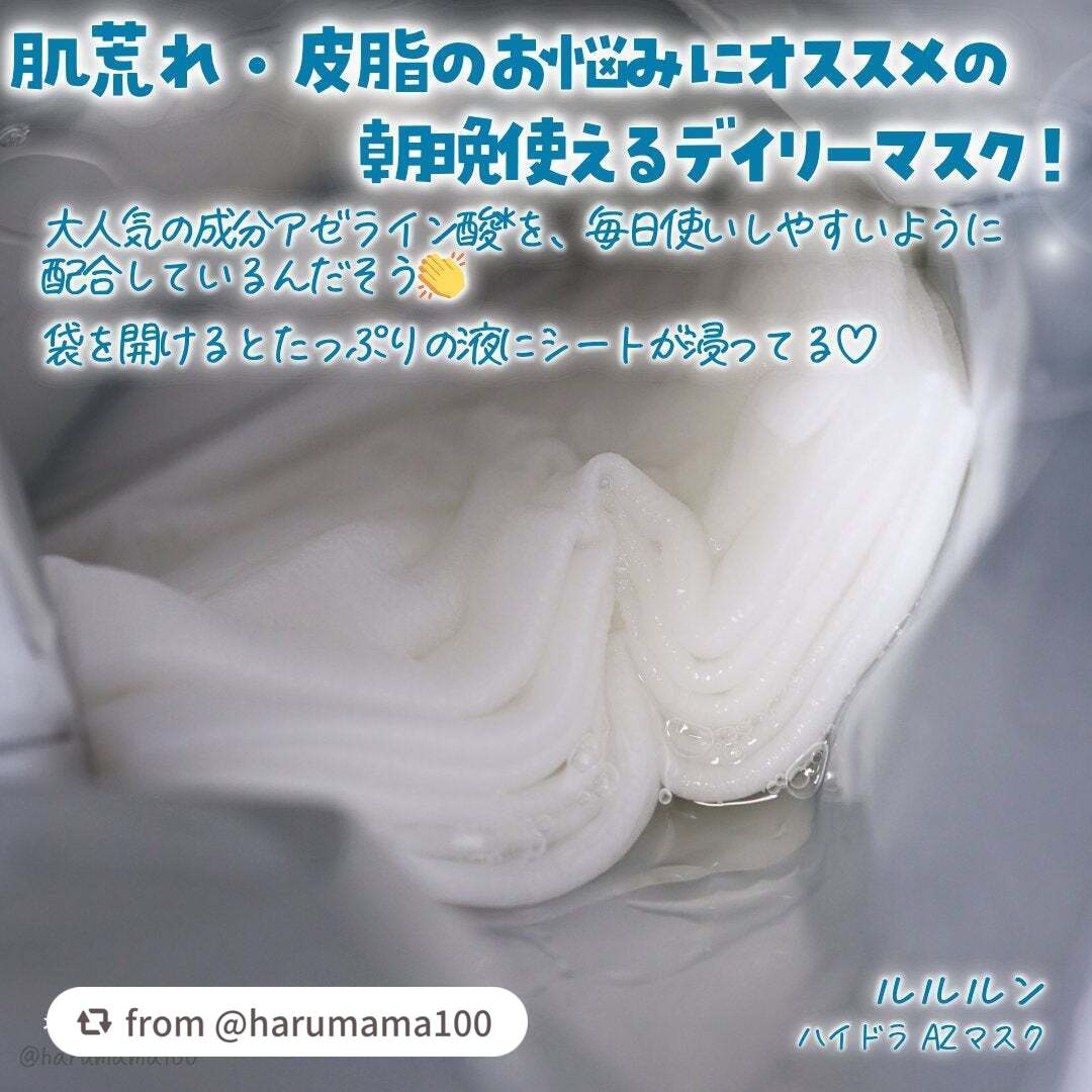 ルルルン ハイドラ AZ マスク/ルルルン/シートマスク・パックを使ったクチコミ(2枚目)