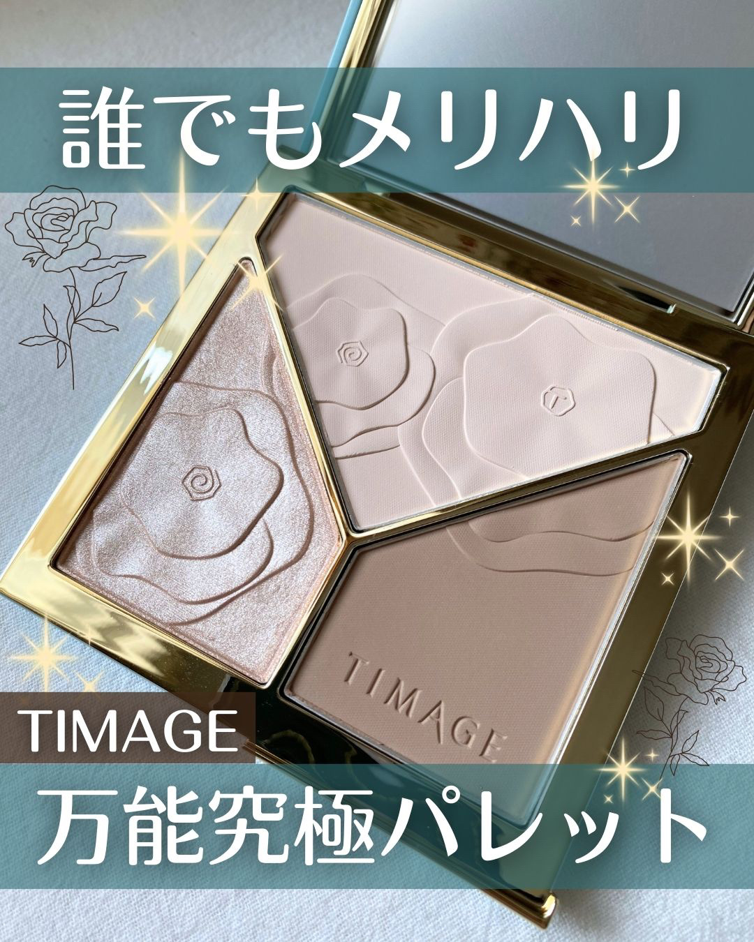 ハイライトシェーディングパレット/TIMAGE/パウダーハイライトを使ったクチコミ（1枚目）