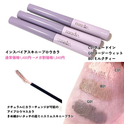 MD インスパイアロングラッシュ カーリングマスカラ/mude/マスカラを使ったクチコミ(4枚目)