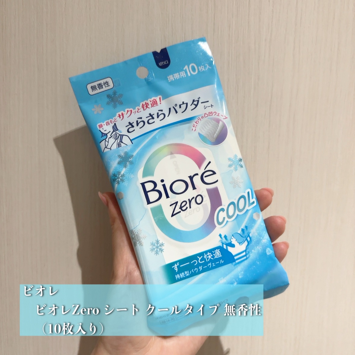 ビオレZero シート クールタイプ 無香性/ビオレ/デオドラント・制汗剤を使ったクチコミ（2枚目）