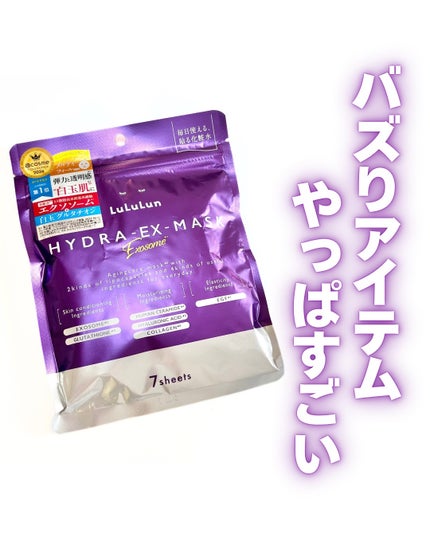ルルルン ハイドラ EX マスク/ルルルン/シートマスク・パックを使ったクチコミ(1枚目)