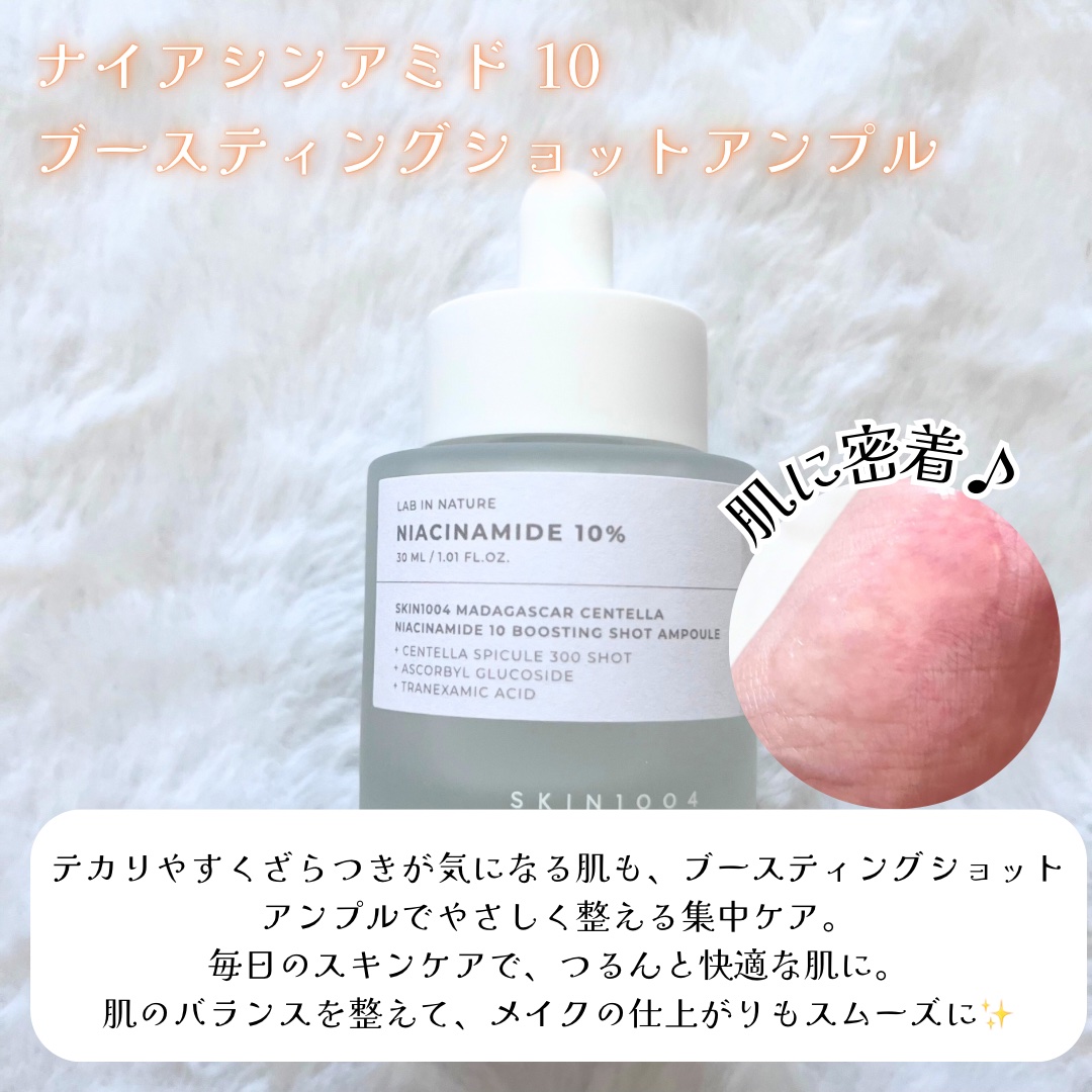 センテラ アンプル/SKIN1004/美容液を使ったクチコミ（3枚目）