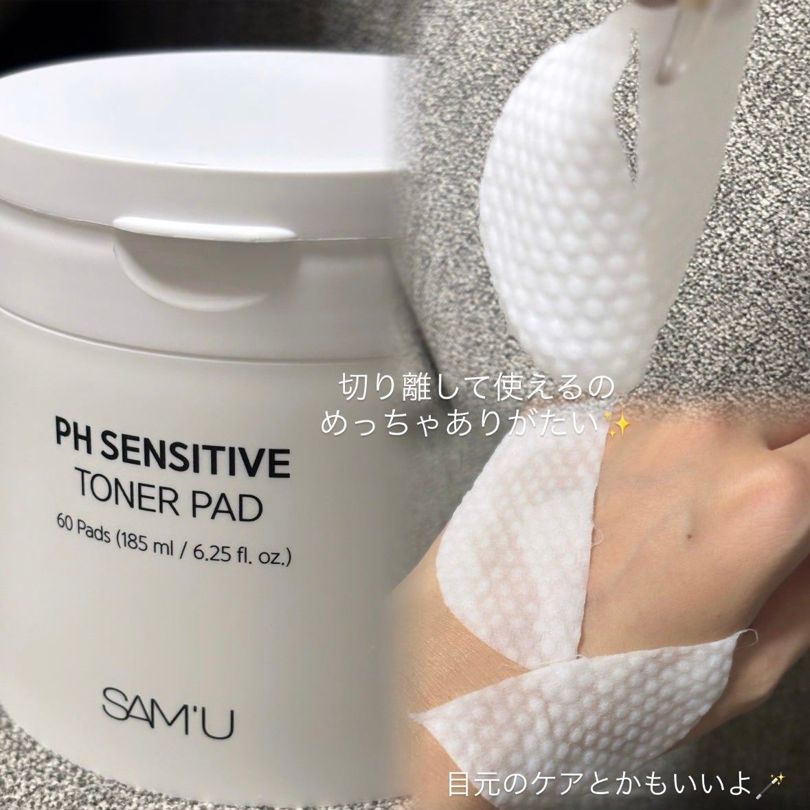 PHセンシティブトナーパッド/SAM'U/トナーパッドを使ったクチコミ(2枚目)