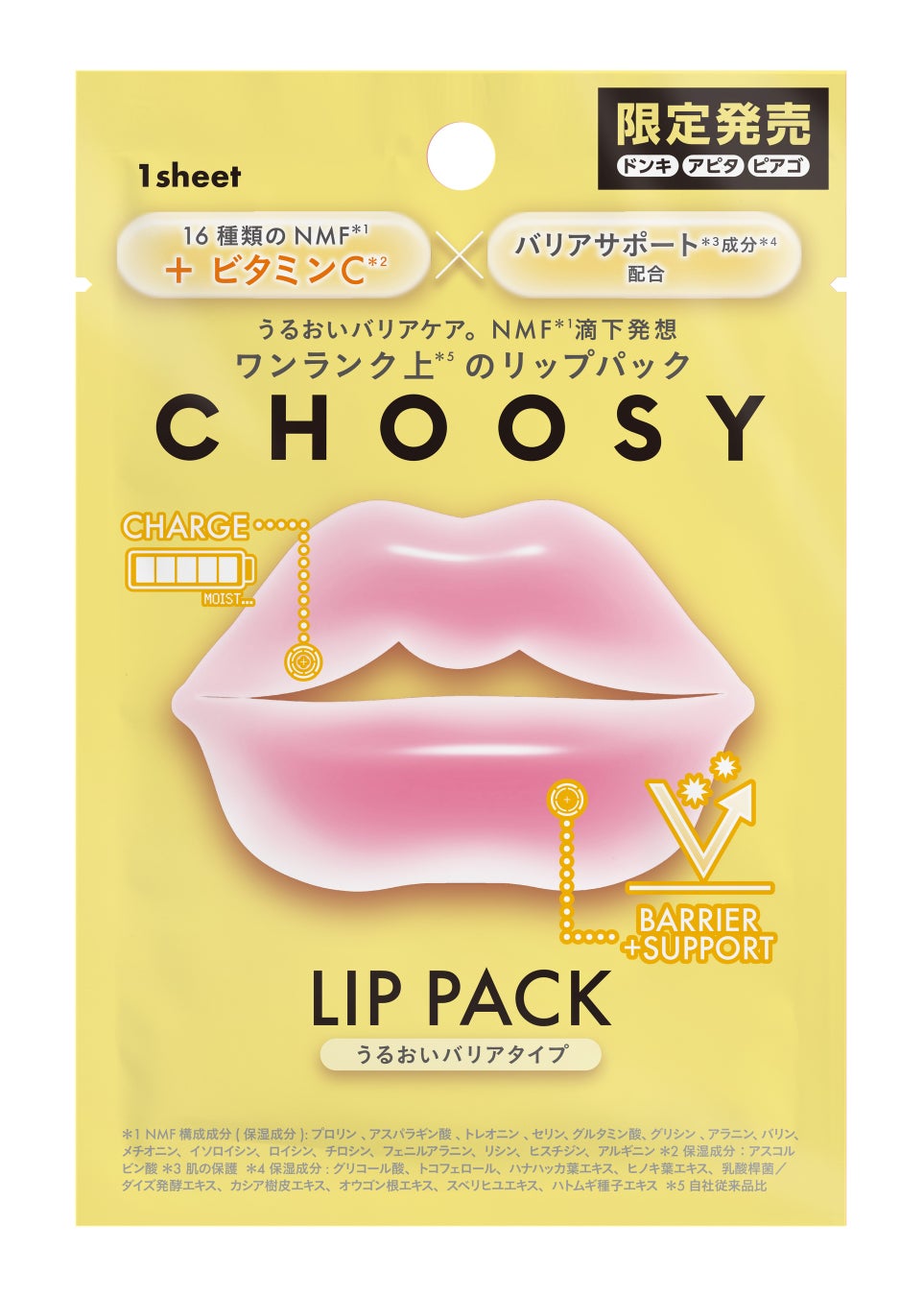 CHOOSY チューシー　ハイドロゲルリップパック　うるおいバリアタイプ