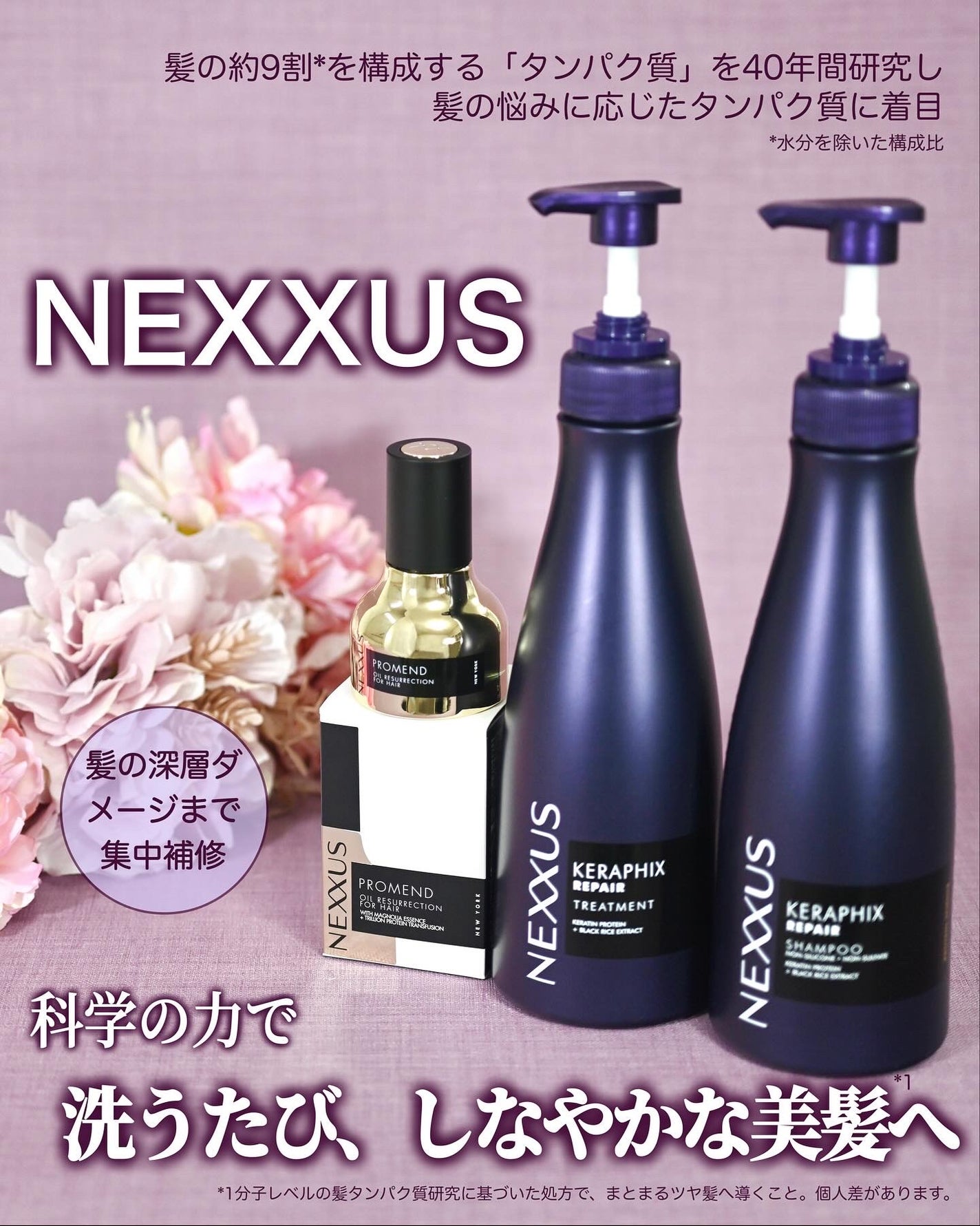 ケラフィックスリペア シャンプー・トリートメント/NEXXUS(ネクサス)/市販シャンプーを使ったクチコミ(1枚目)