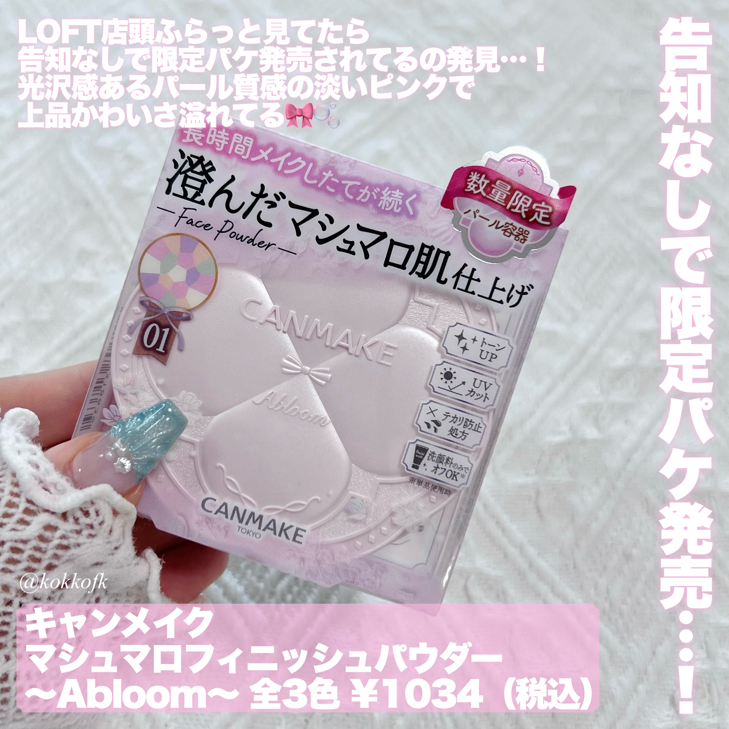 マシュマロフィニッシュパウダー　～Abloom～/キャンメイク/プレストパウダーを使ったクチコミ（2枚目）