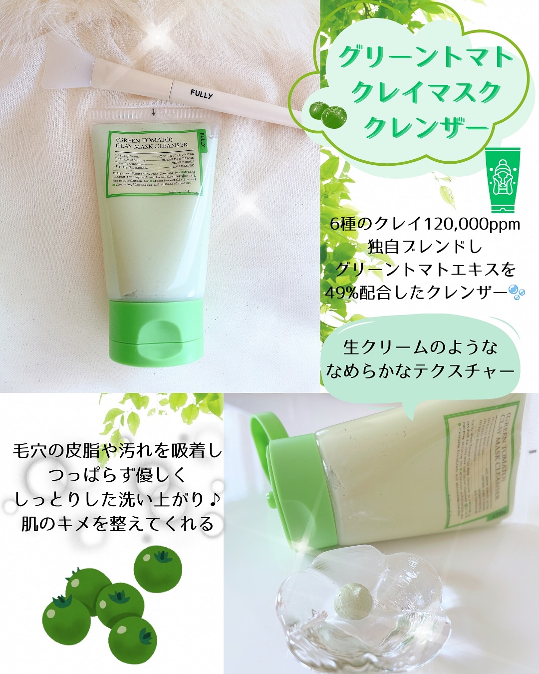 グリーントマトクレイマスククレンザー/FULLY/洗い流すパック・マスクを使ったクチコミ（2枚目）