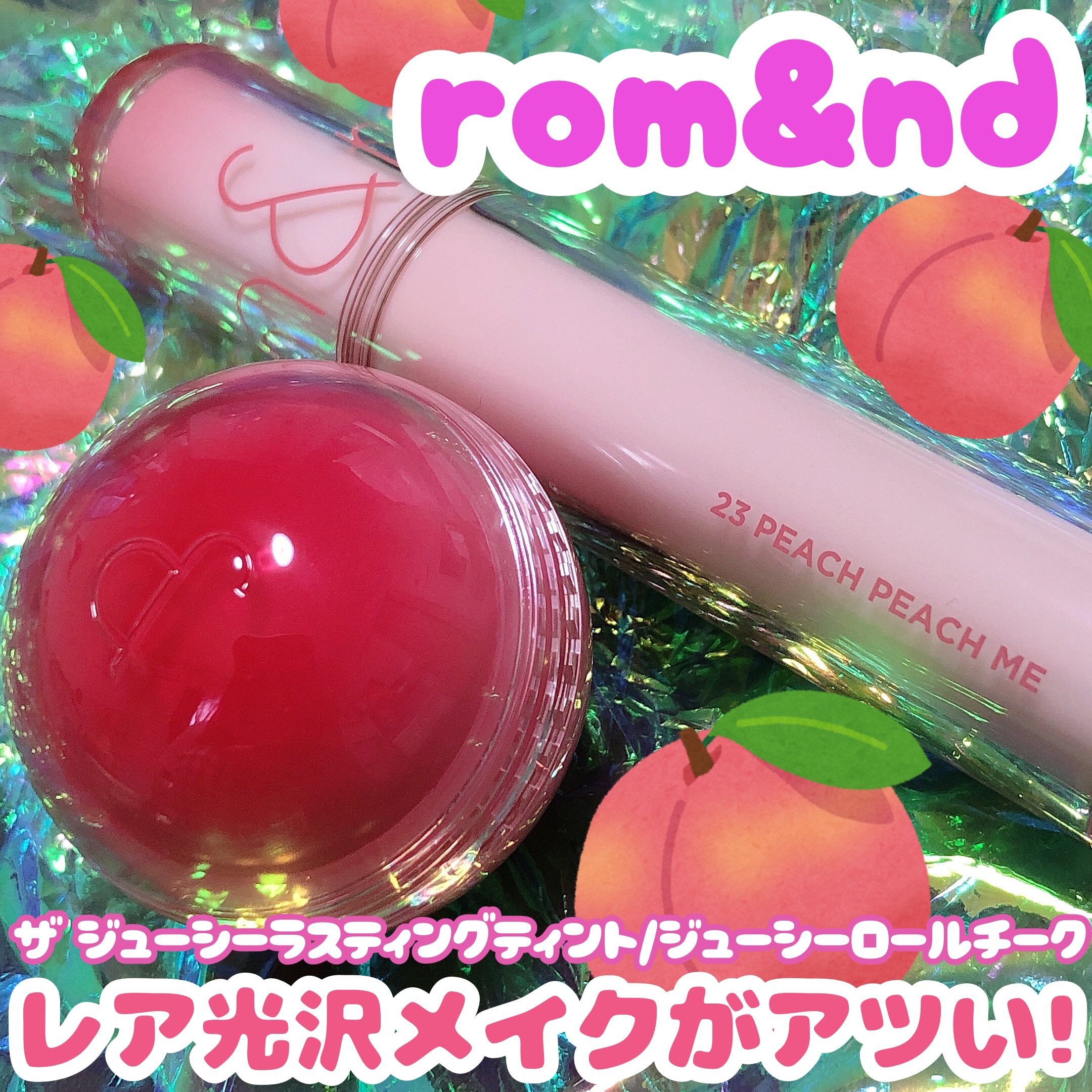 ザ ジューシーラスティングティント/rom&nd/リップティントを使ったクチコミ（1枚目）