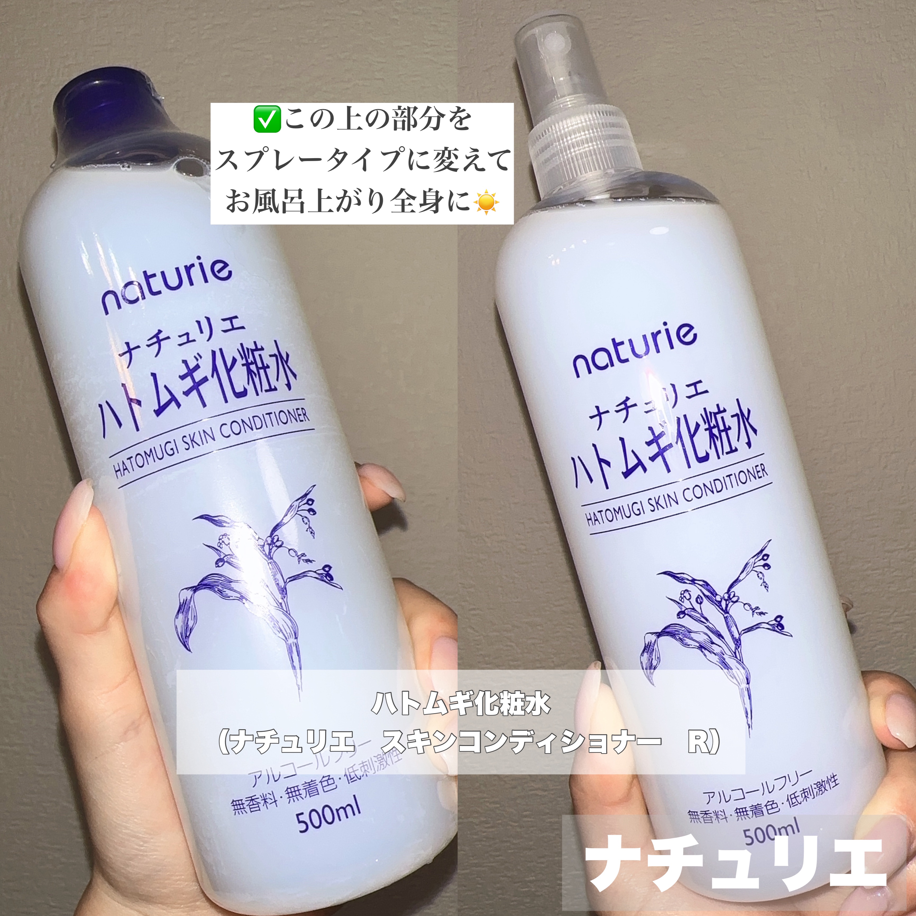 ハトムギ化粧水(ナチュリエ スキンコンディショナー R )/ナチュリエ/化粧水を使ったクチコミ（2枚目）