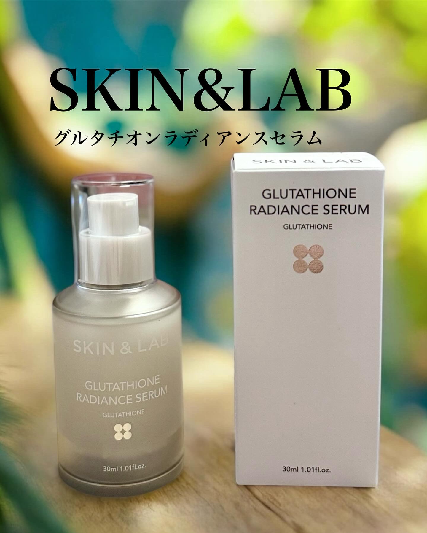グルタチオンラディアンスセラム/SKIN&LAB/美容液を使ったクチコミ（1枚目）
