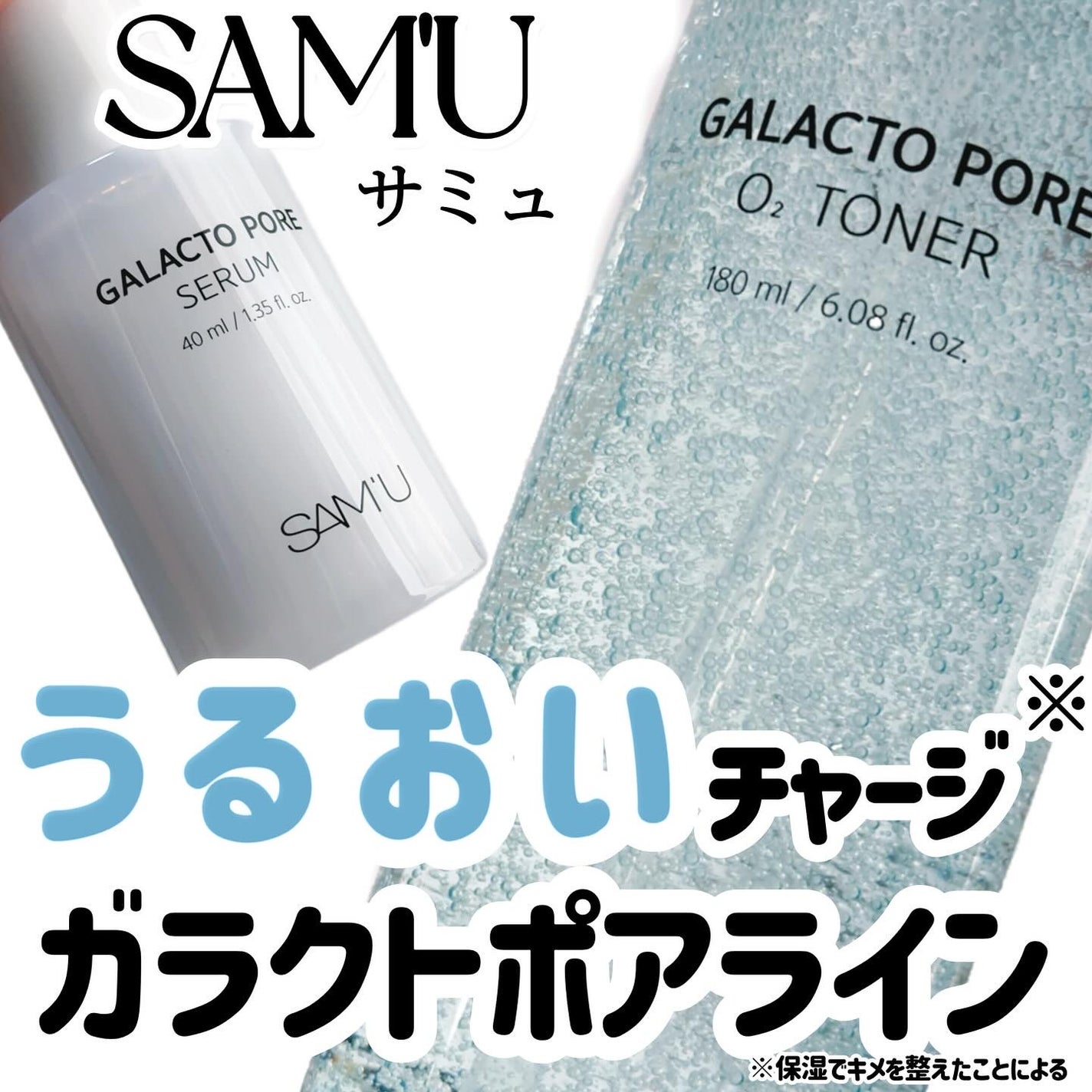 サミュ ガラクトポア セラム/SAM'U/美容液を使ったクチコミ(1枚目)