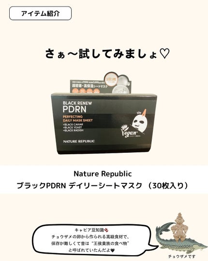 ブラックPDRN デイリーシートマスク/ネイチャーリパブリック/シートマスク・パックを使ったクチコミ(6枚目)