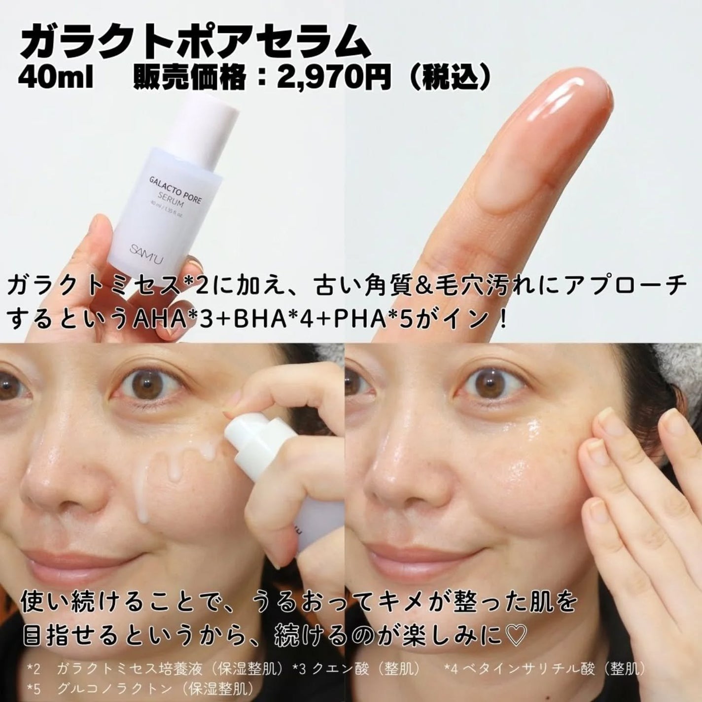 サミュ ガラクトポア セラム/SAM'U/美容液を使ったクチコミ(6枚目)