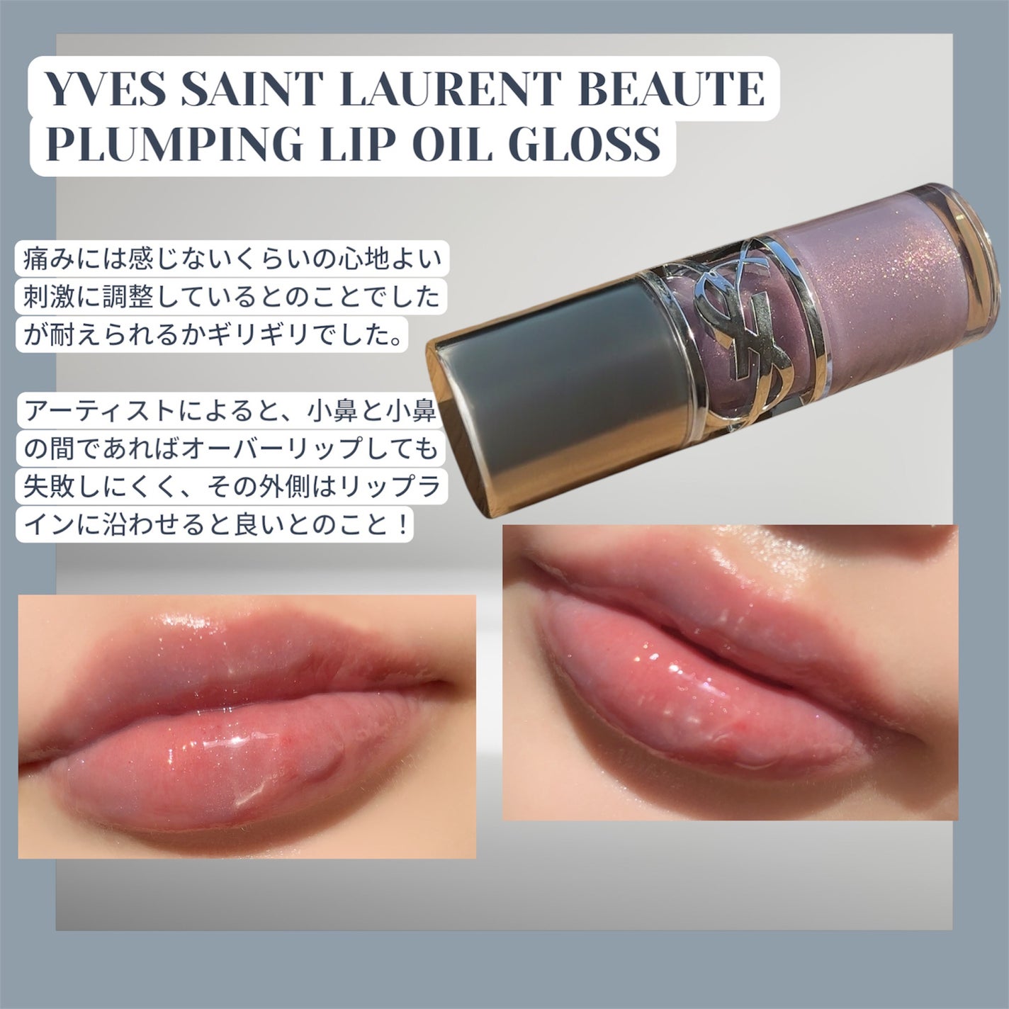 YSL ラブシャイン グロスプランパー/YVES SAINT LAURENT BEAUTE/リップグロスを使ったクチコミ(3枚目)