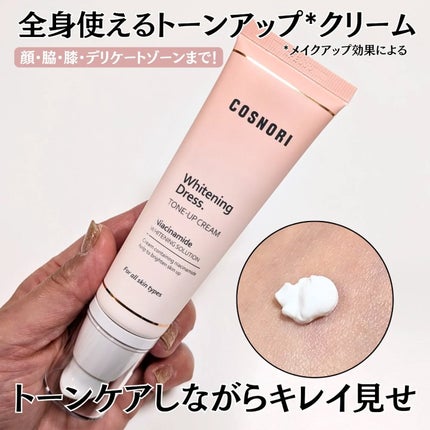 ホワイトニングドレストーンアップクリーム/COSNORI/化粧下地を使ったクチコミ(1枚目)