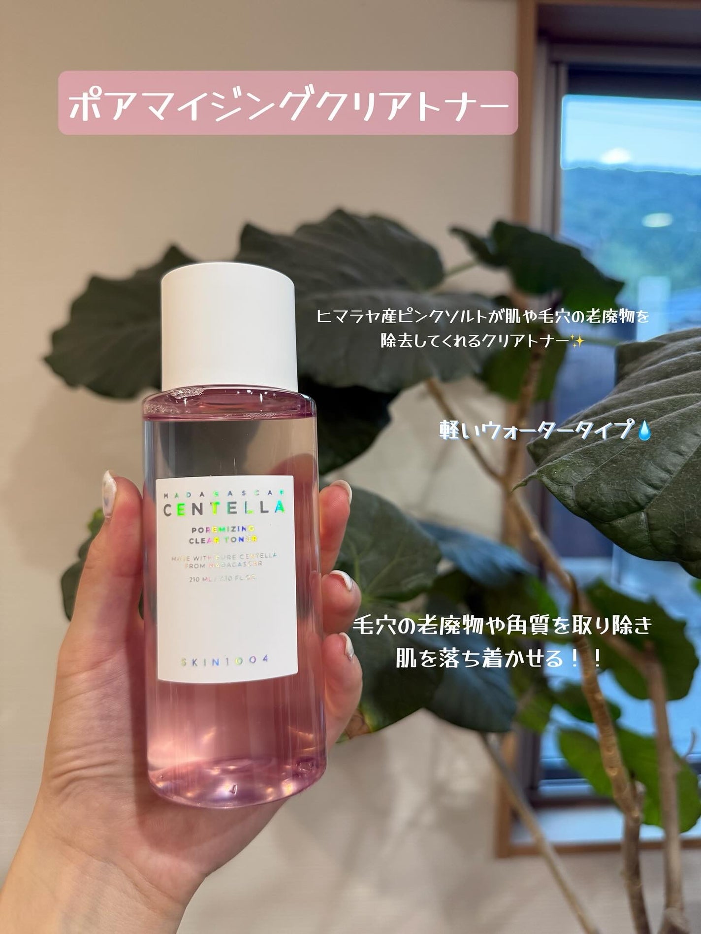 センテラ トーニングトナー/SKIN1004/化粧水を使ったクチコミ(2枚目)