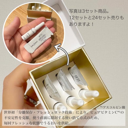 GALÉNIC ガレニシューティカル No.1 VC セラム/Galénic/美容液を使ったクチコミ(2枚目)