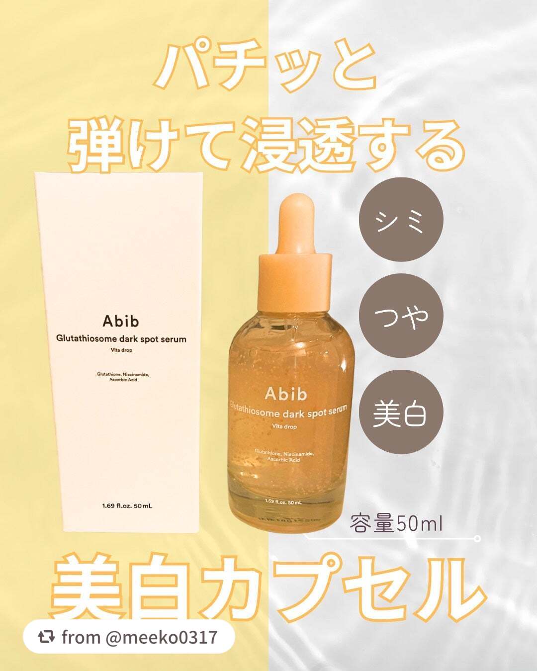 アビブ グルタチオンソームダークスポットセラムビタドロップ/Abib /美容液を使ったクチコミ(1枚目)