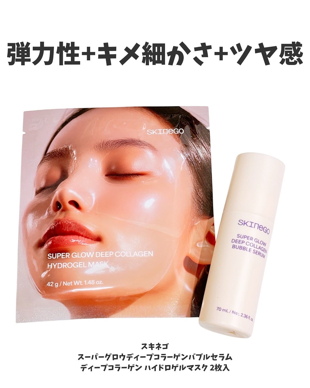 SUPER GLOW DEEP COLLAGEN BUBBLE SERUM/SKINEGO/美容液を使ったクチコミ(1枚目)