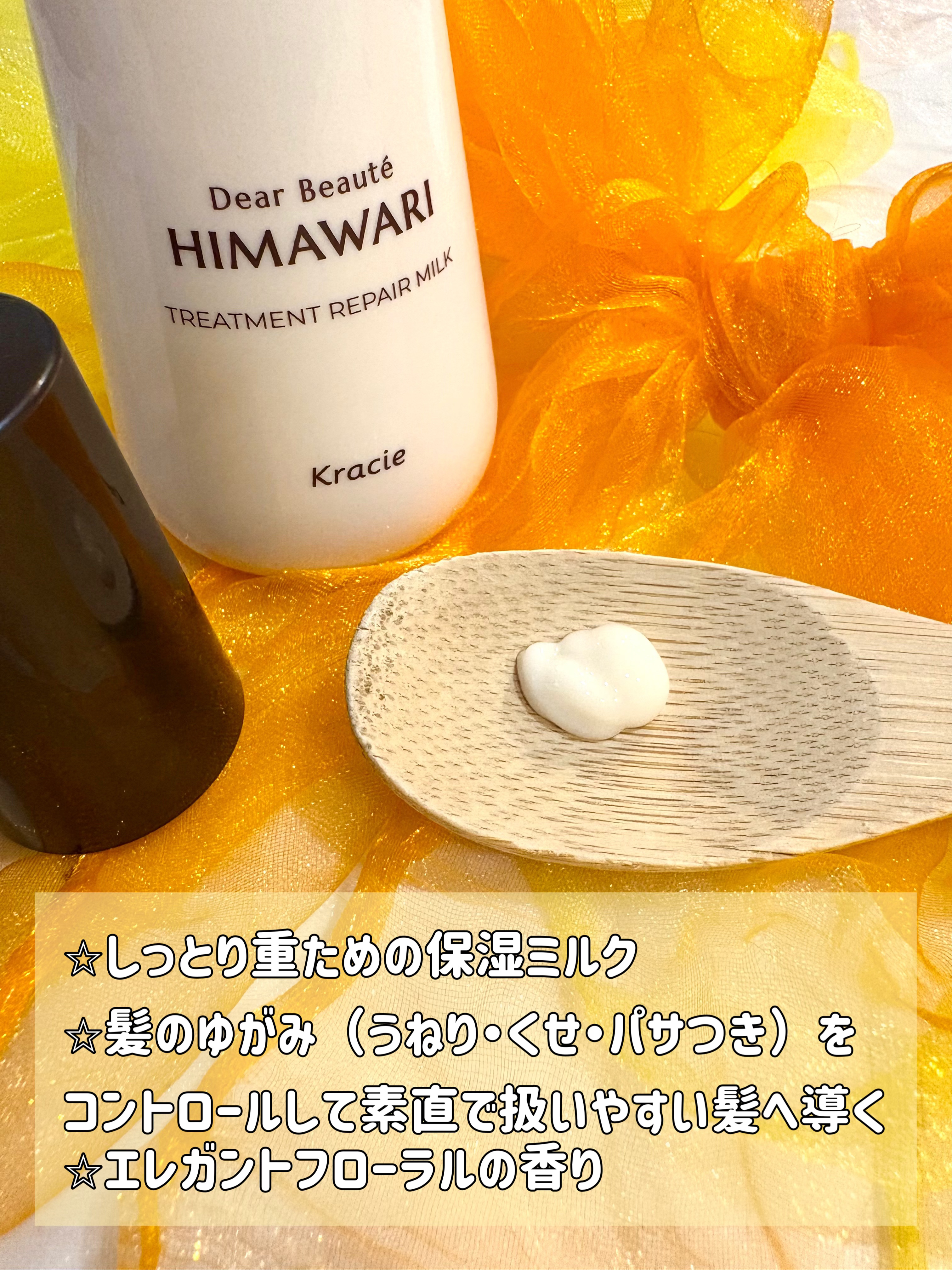 トリートメントリペアミルク/ディアボーテ/ヘアミルクを使ったクチコミ（2枚目）