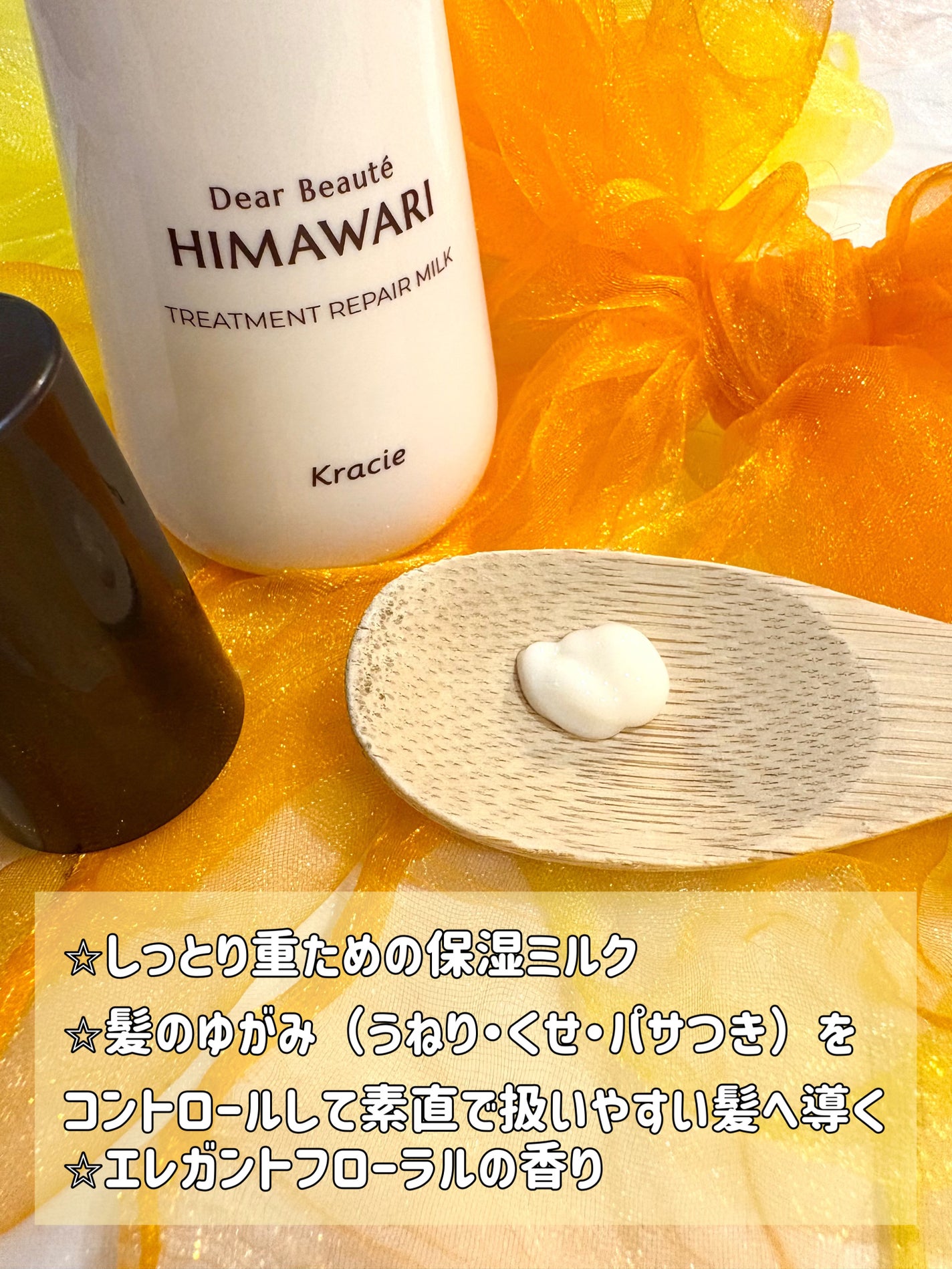 トリートメントリペアミルク/ディアボーテ/ヘアミルクを使ったクチコミ(2枚目)