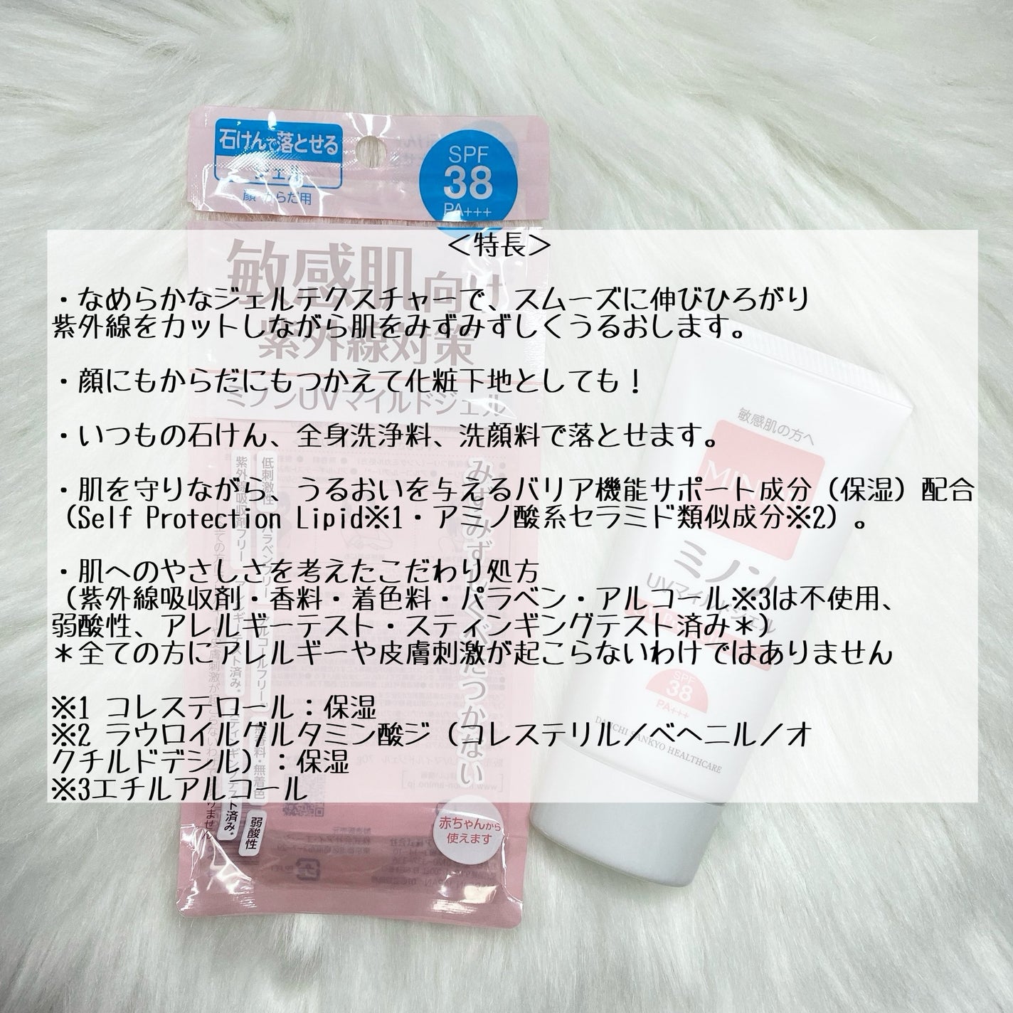 ミノンUVマイルドジェル/ミノン/日焼け止めジェルを使ったクチコミ(2枚目)