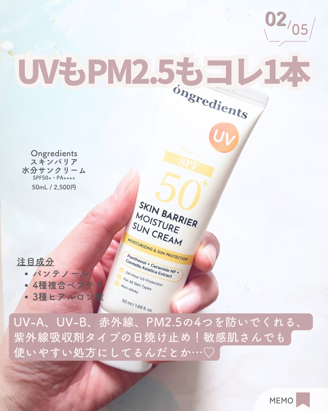 スキンバリアモイスチャーサンクリーム/Ongredients/日焼け止めクリームを使ったクチコミ（3枚目）