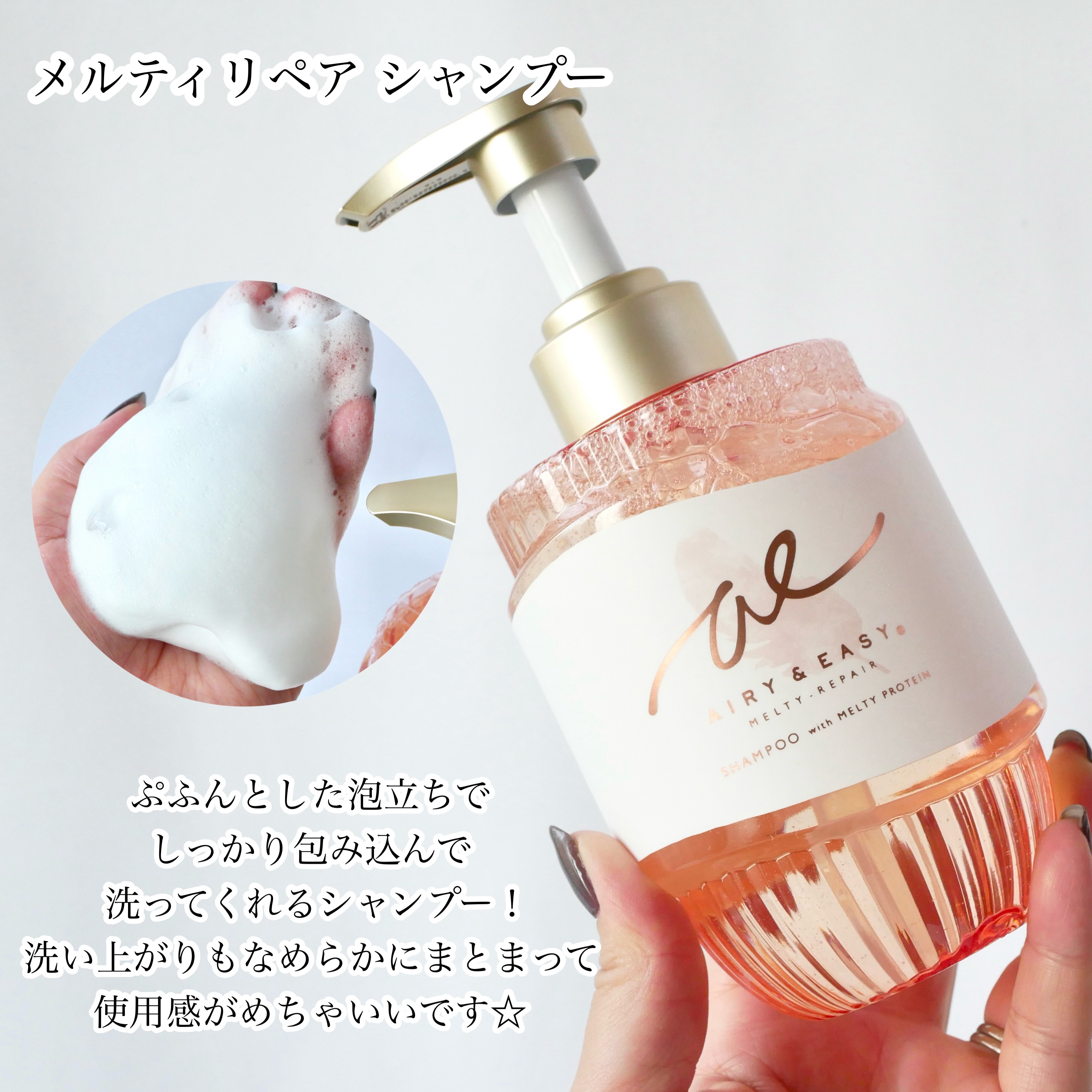 エアリー&イージー メルティリペア シャンプー/トリートメント/エアリー&イージー/市販シャンプーを使ったクチコミ（3枚目）