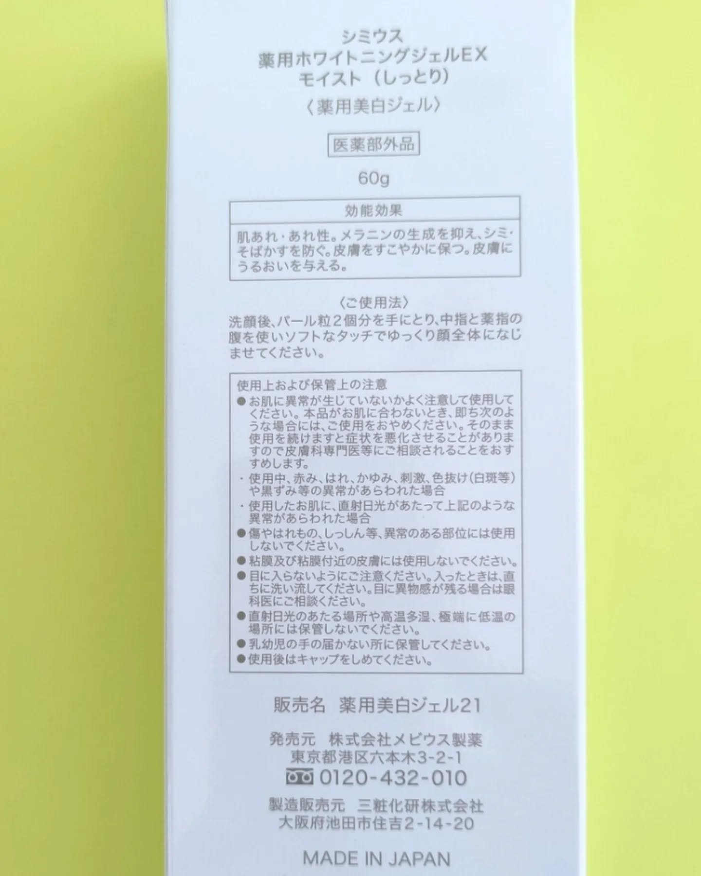 薬用ホワイトニングジェルEX モイスト（しっとり）/シミウス/オールインワン化粧品を使ったクチコミ（3枚目）