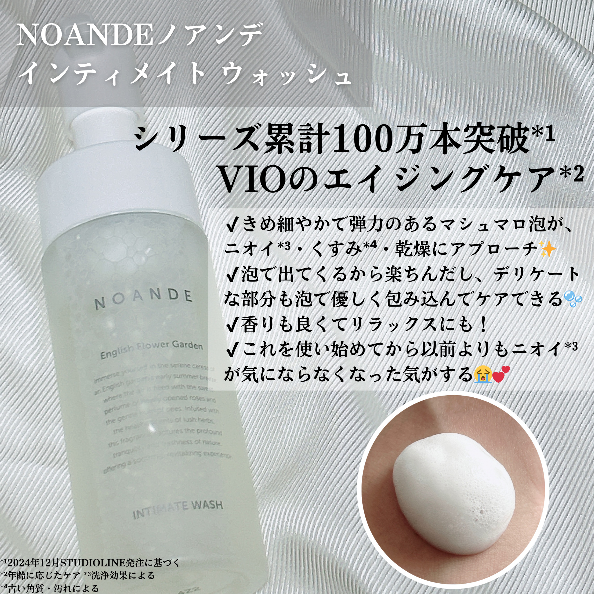 INTIMATE WASH/NOANDE/デリケートゾーンケアを使ったクチコミ（2枚目）