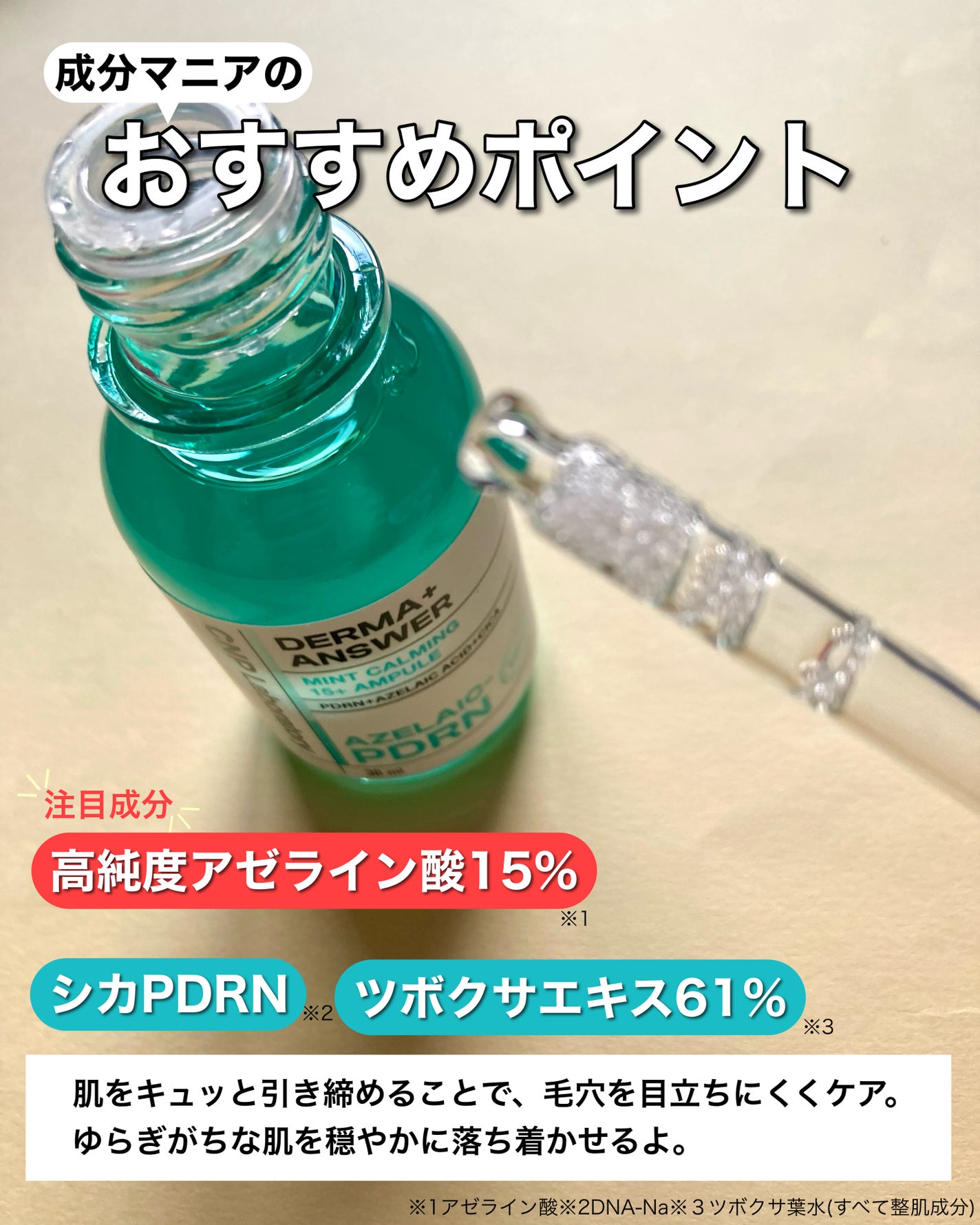 ダーマアンサー PDRN アクティブブースト1:1アンプル/CNP Laboratory/美容液を使ったクチコミ(3枚目)