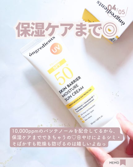 スキンバリアモイスチャーサンクリーム/Ongredients/日焼け止めクリームを使ったクチコミ(5枚目)