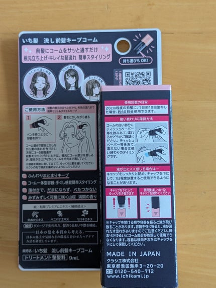 流し前髪キープコーム/いち髪/ヘアジェルを使ったクチコミ(4枚目)