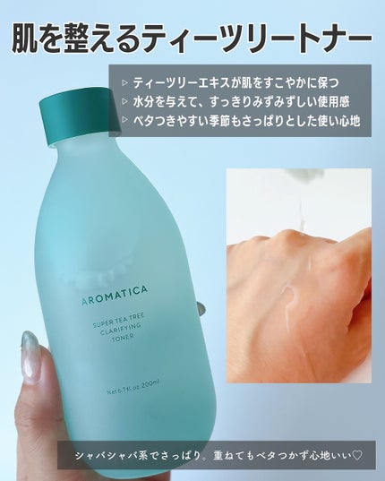 rim on LIPS 「毛穴のざらつきやベタつきが気になる時に!💚スーパーティーツリー..」(4枚目)