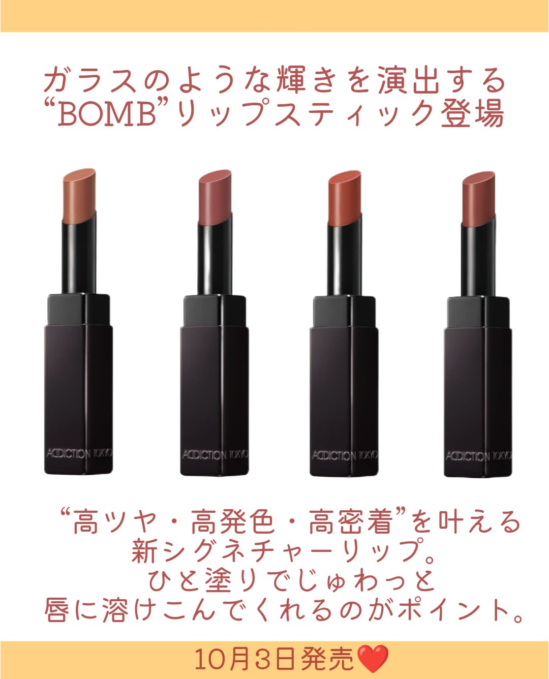 アディクション ザ リップスティック グレイズドボム/ADDICTION/口紅を使ったクチコミ（2枚目）