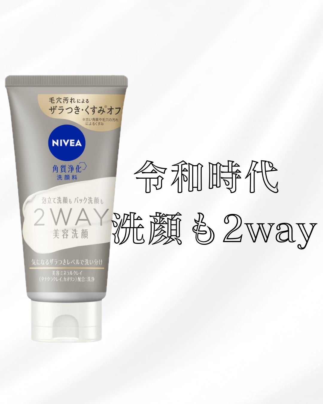 ニベア2WAY美容洗顔/ニベア/洗顔フォームを使ったクチコミ(1枚目)