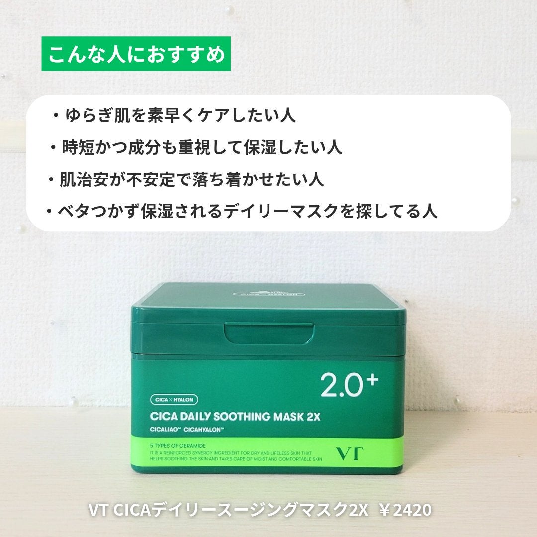 CICA デイリースージングマスク2X/VT/シートマスク・パックを使ったクチコミ(6枚目)