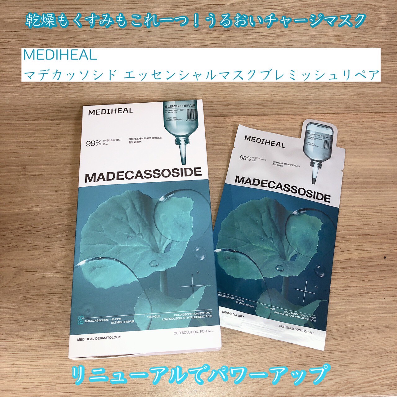 マデカッソシド エッセンシャルマスク/MEDIHEAL/シートマスク・パックを使ったクチコミ（1枚目）