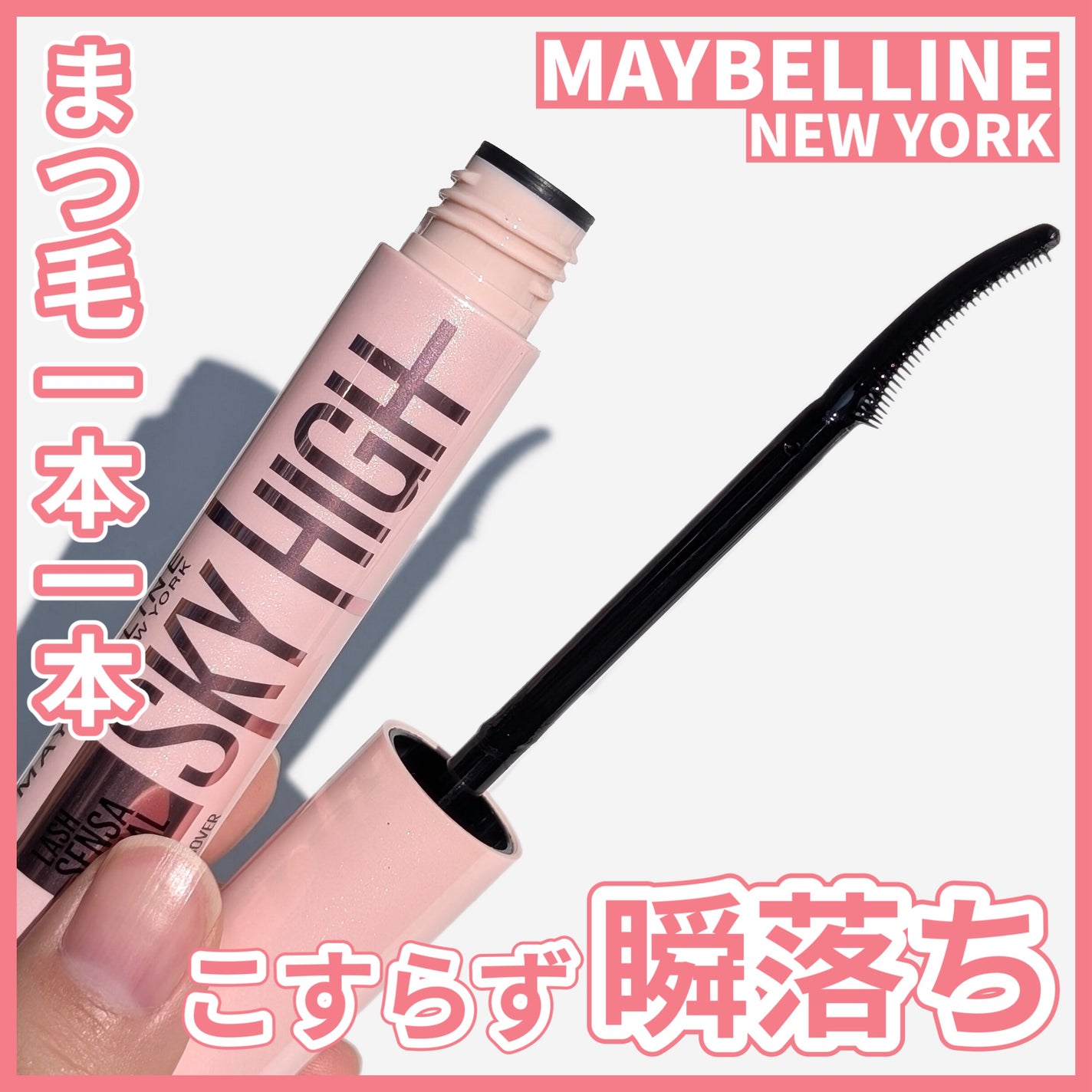 スカイハイ/MAYBELLINE NEW YORK/マスカラを使ったクチコミ(1枚目)