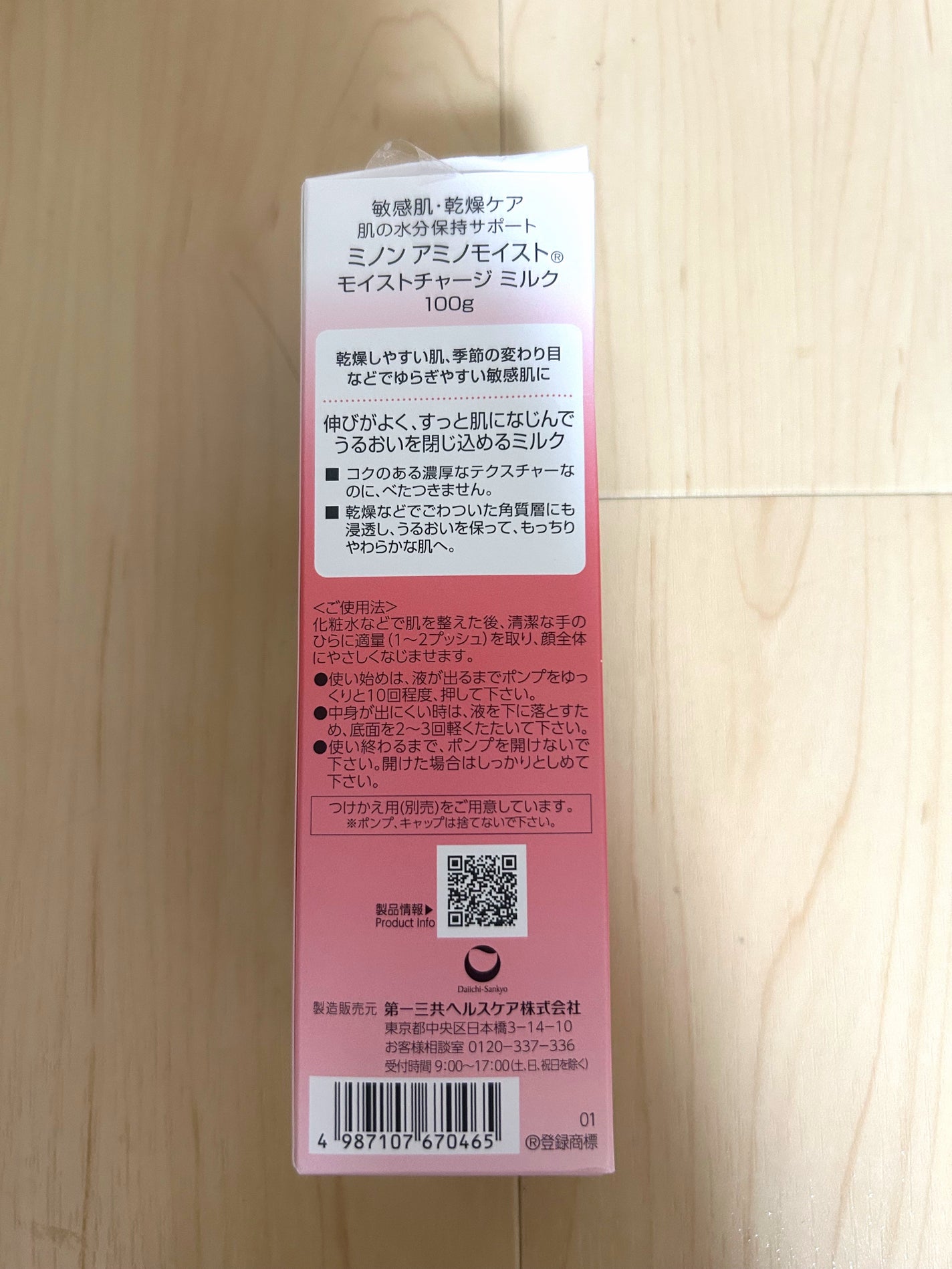 ミノン アミノモイスト モイストチャージ ミルク/ミノン/乳液を使ったクチコミ(3枚目)