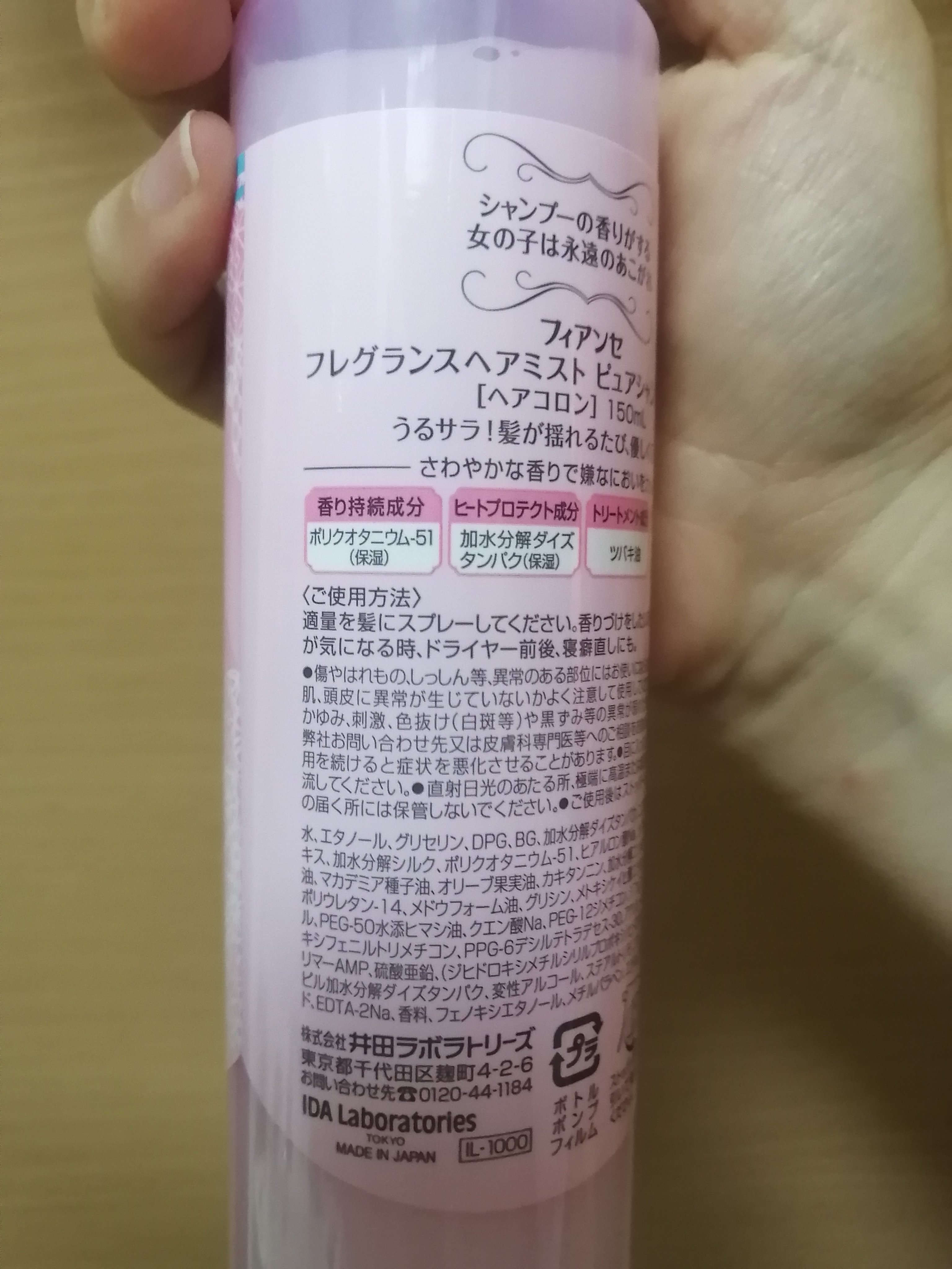 フレグランスヘアミスト ピュアシャンプーの香り/フィアンセ/ヘアミストを使ったクチコミ（2枚目）