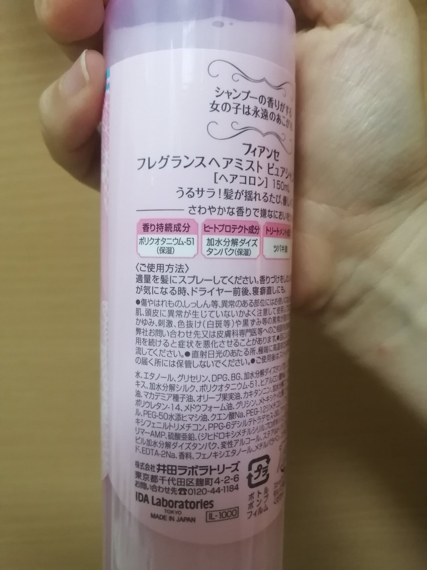 フレグランスヘアミスト ピュアシャンプーの香り/フィアンセ/ヘアミストを使ったクチコミ(2枚目)