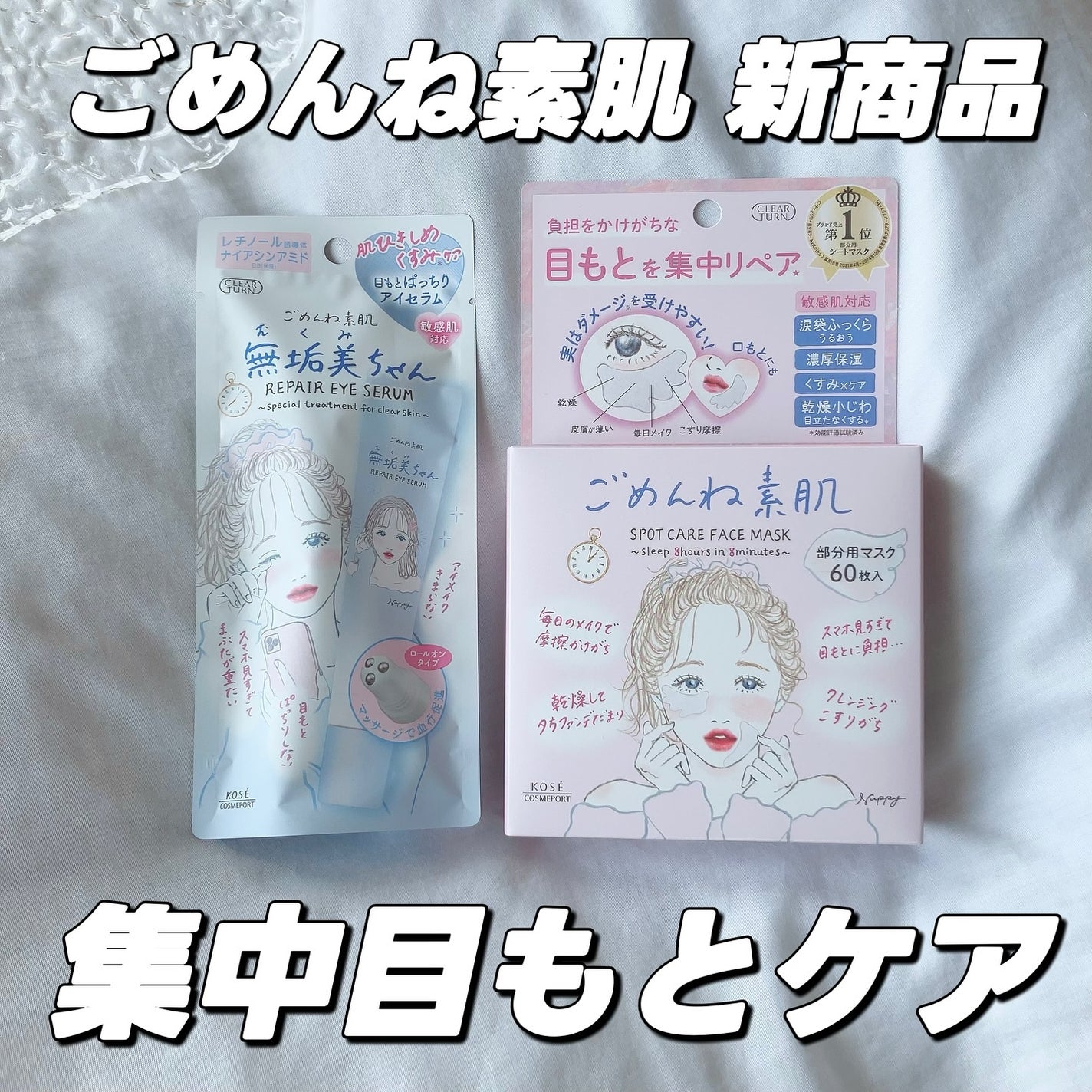 ごめんね素肌 無垢美ちゃんアイセラム/クリアターン/アイケア・アイクリームを使ったクチコミ(1枚目)