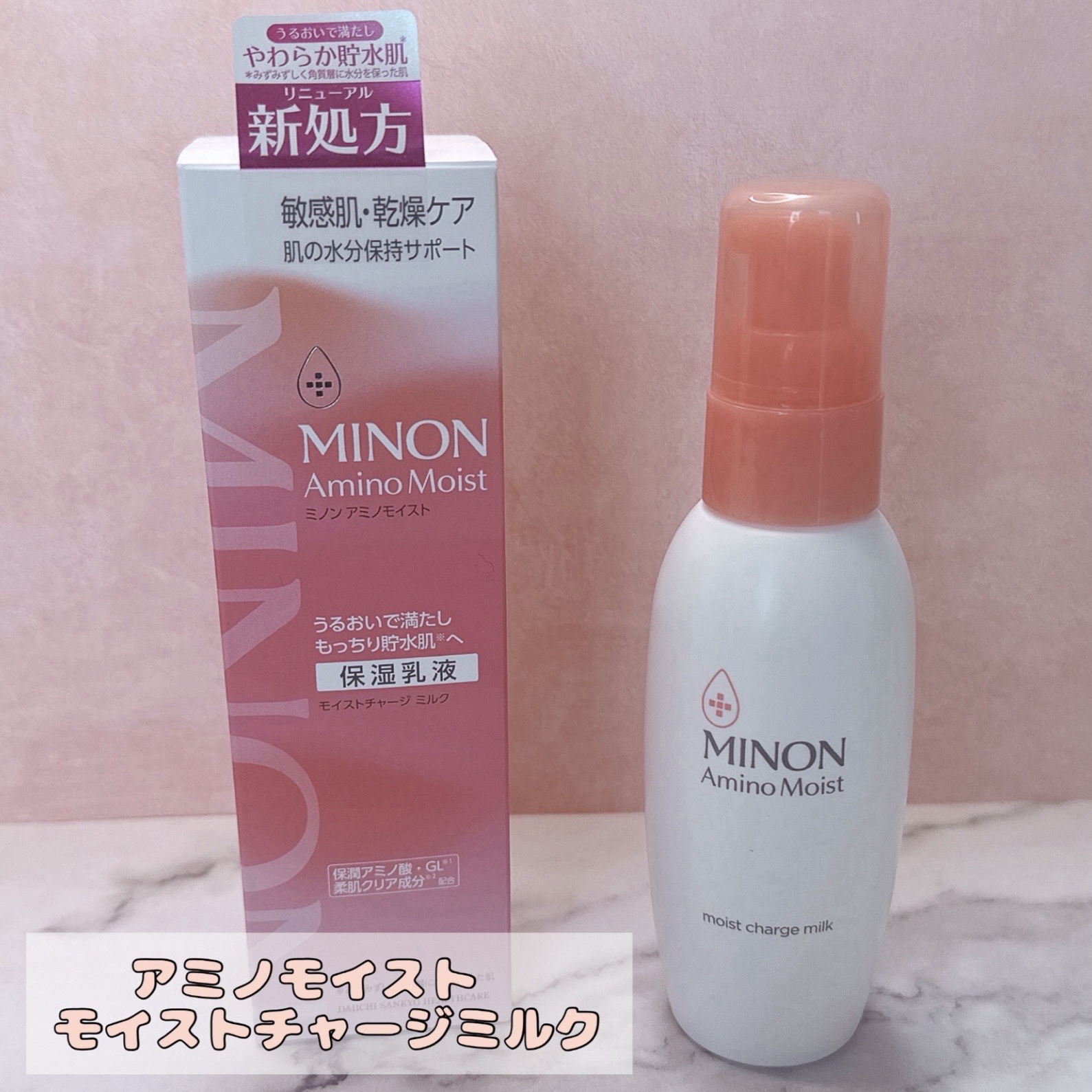 ミノン アミノモイスト モイストチャージ ミルク/ミノン/乳液を使ったクチコミ（1枚目）