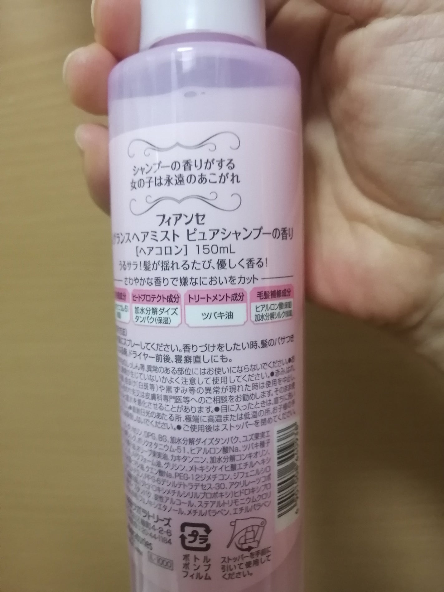 フレグランスヘアミスト ピュアシャンプーの香り/フィアンセ/ヘアミストを使ったクチコミ(3枚目)